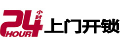 溪湖24小时上门开锁公司